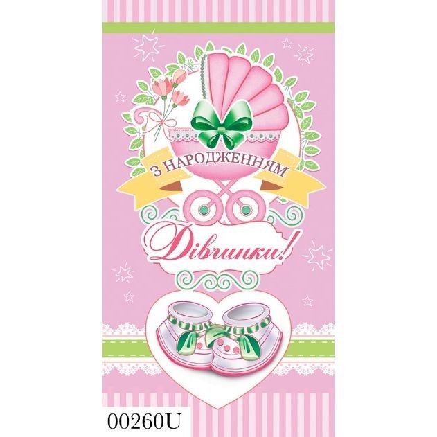 Конверт вітальний (для грошей) 16.5х9х0,5 см