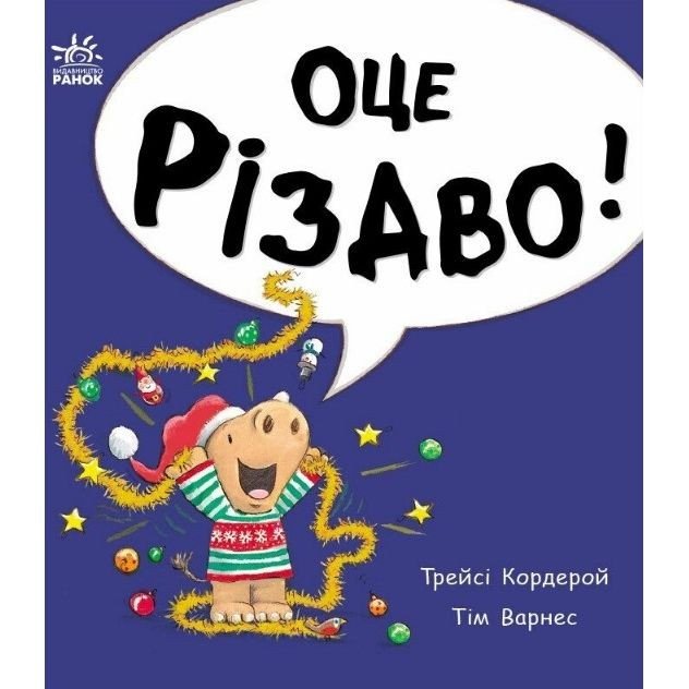 Маленький носоріг Арчі : Оце Різдво! (укр)
