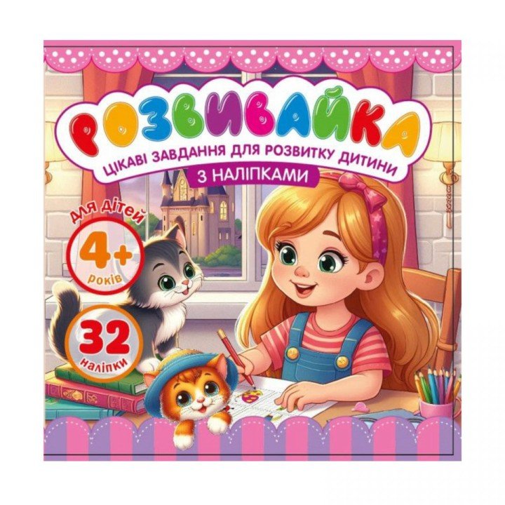 Розмальовка з аплікацією,140х140 мм 8 аркушів