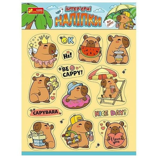 Інтерʼєрні наліпки. Капібари