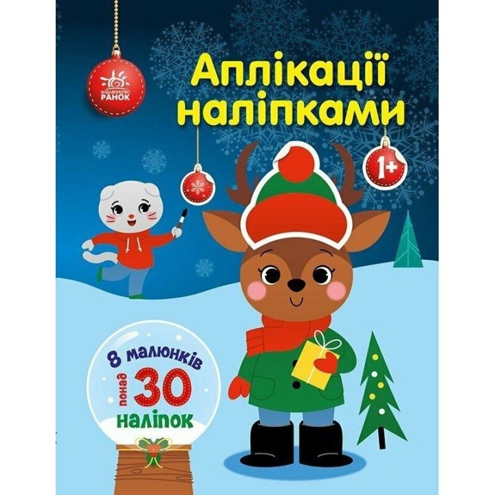 Книжка дитяча "Аплікації наліпками : Олень" (укр)