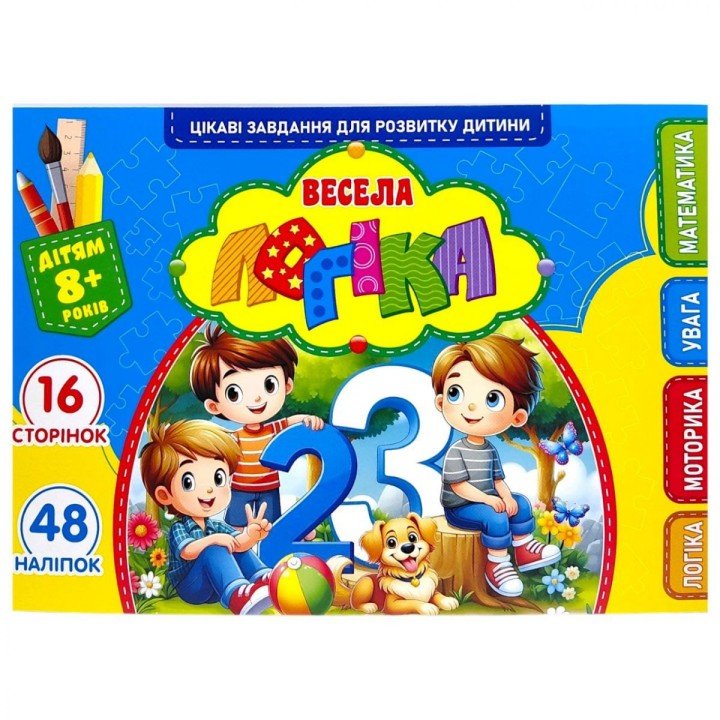 Розвиваюча книга "Весела логіка" з наліпками, А5