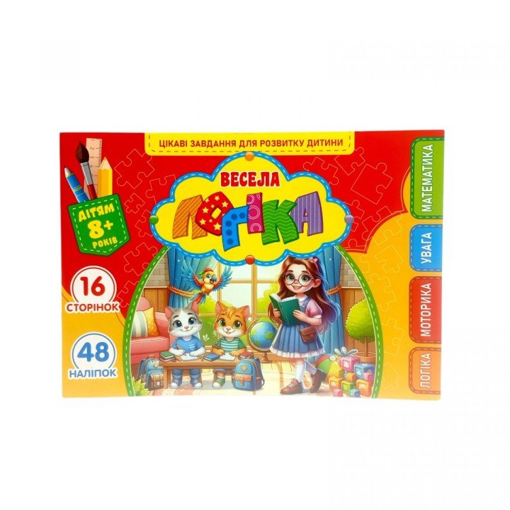Розвиваюча книга "Весела логіка" з наліпками, А5