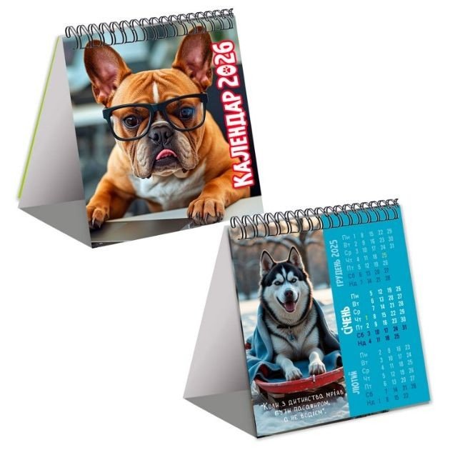 Календар "Песик" 2026 рік (укр)
