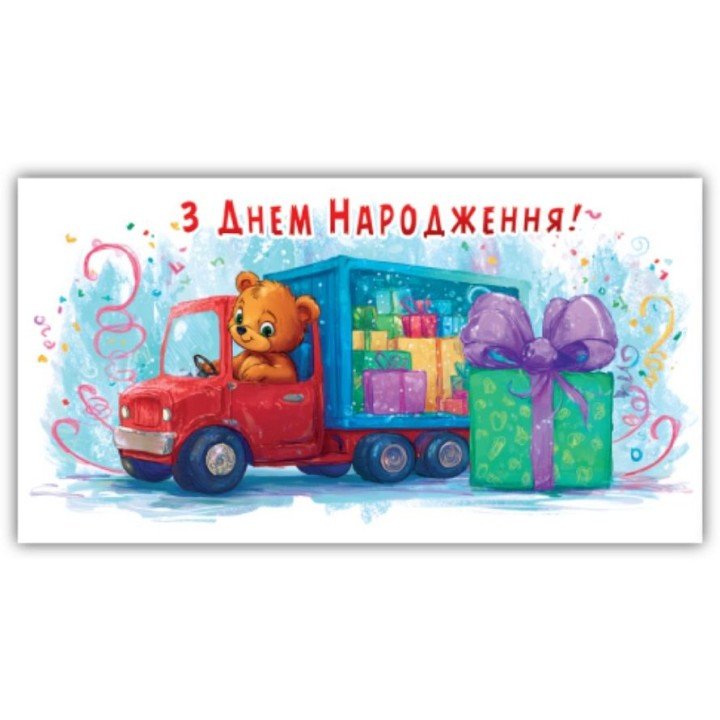 Конверт вітальний (для грошей) 16.5х9х0,5 см