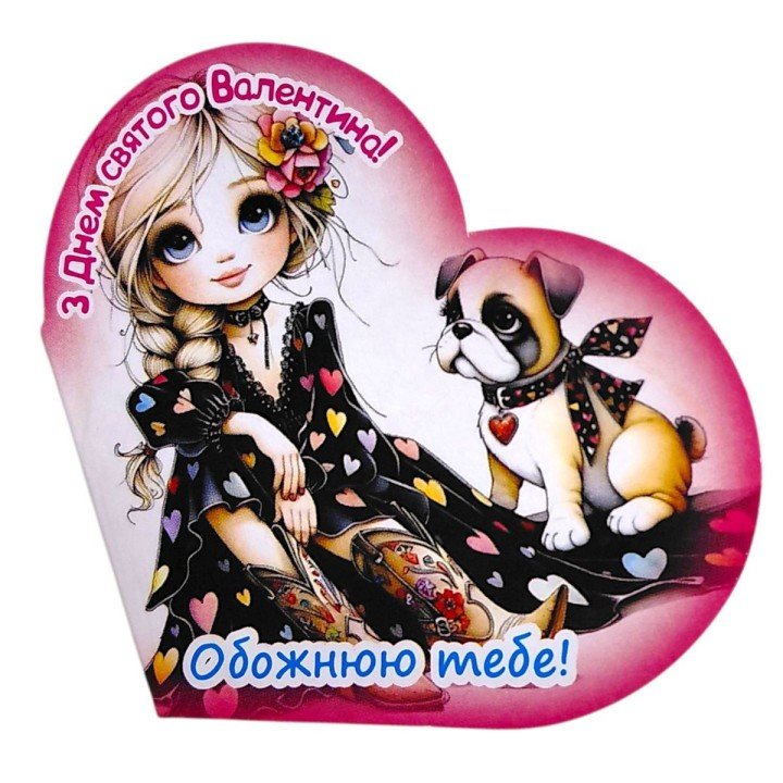 Листівка вітальна "Валентинка" 13,1х7,1 см (10 штук)