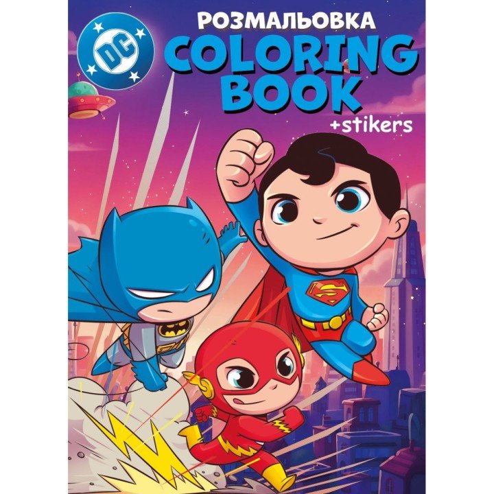 Книжка-розмальовка зі стікерами "Super Friends"