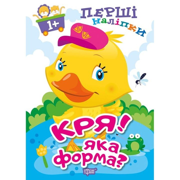 Книжка: "Перші наліпки для малюків Кря! Яка форма?"