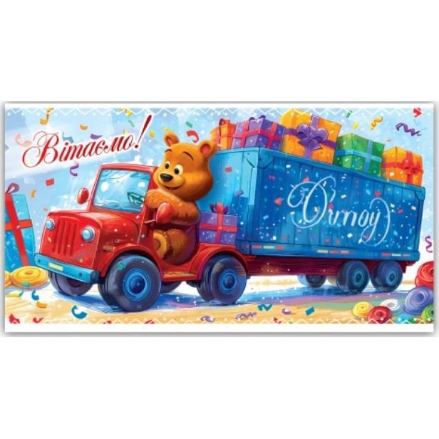 Конверт вітальний (для грошей) 16.5х9х0,5 см