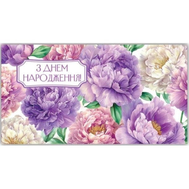 Конверт вітальний (для грошей) 16.5х9х0,5 см