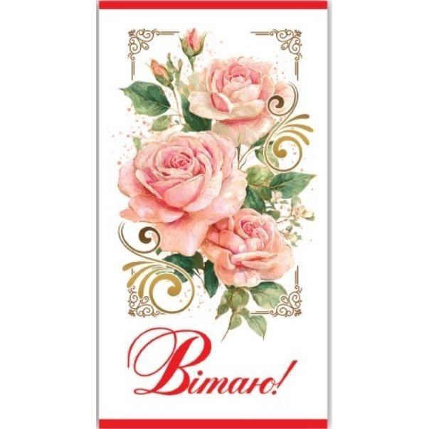 Конверт вітальний (для грошей) 16.5х9х0,5 см