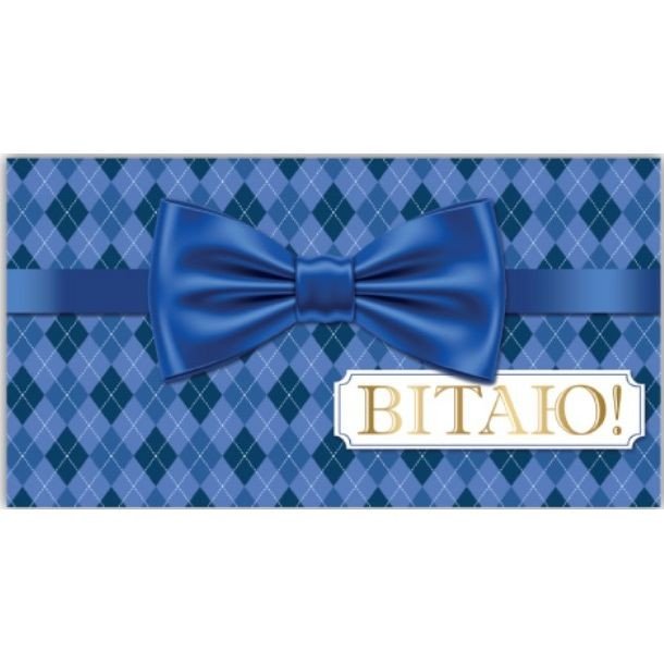 Конверт вітальний (для грошей) 16.5х9х0,5 см