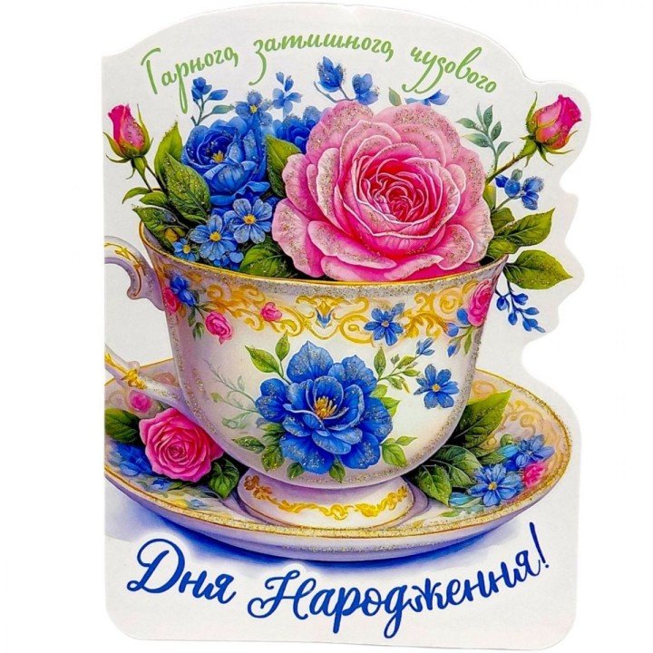 Листівка вітальна (набір 10 шт)