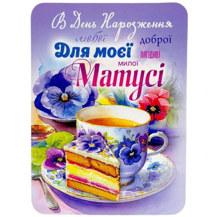 Листівка вітальна (набір 10 шт)