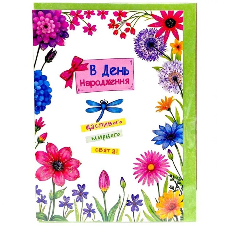 Листівка вітальна (набір 10 шт)