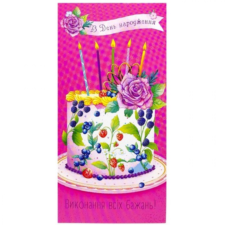 Конверт вітальний (для грошей) набір 10 шт