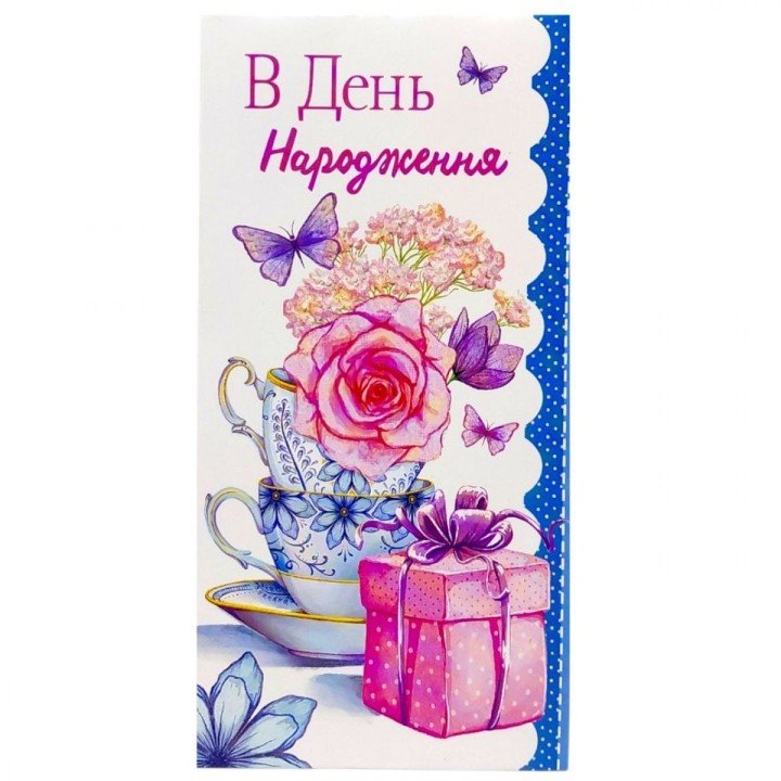 Конверт вітальний (для грошей) набір 10 шт