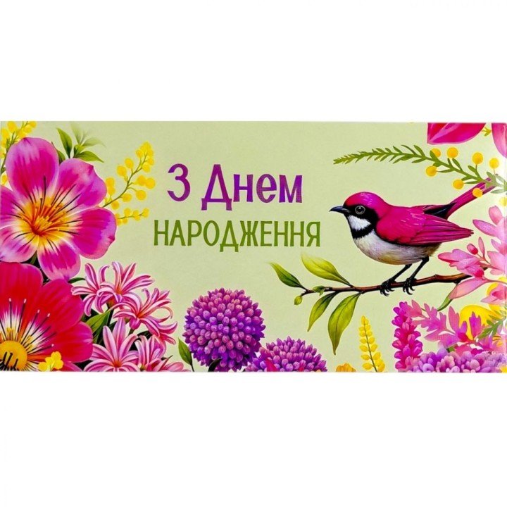 Конверт вітальний (для грошей) набір 10 шт