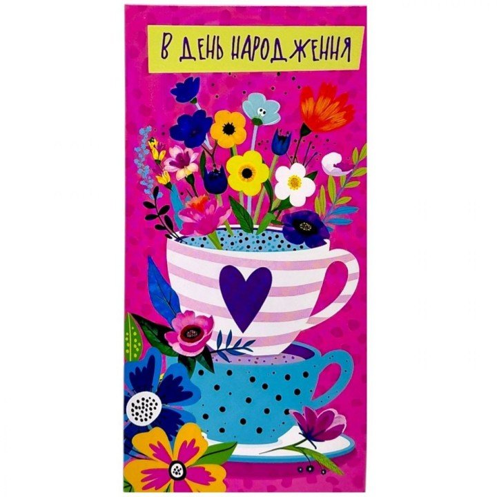 Конверт вітальний (для грошей) набір 10 шт