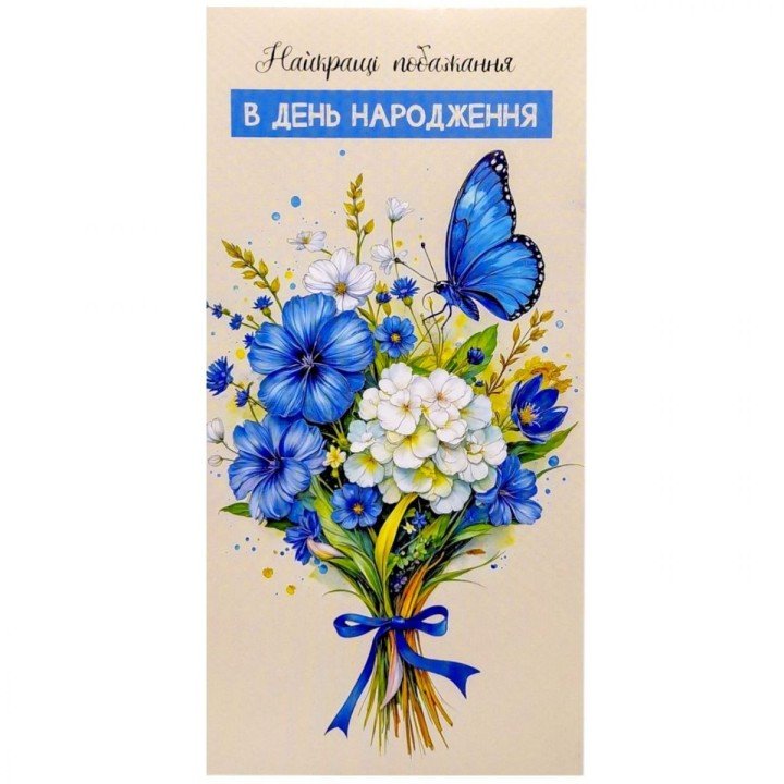 Конверт вітальний (для грошей) набір 10 шт