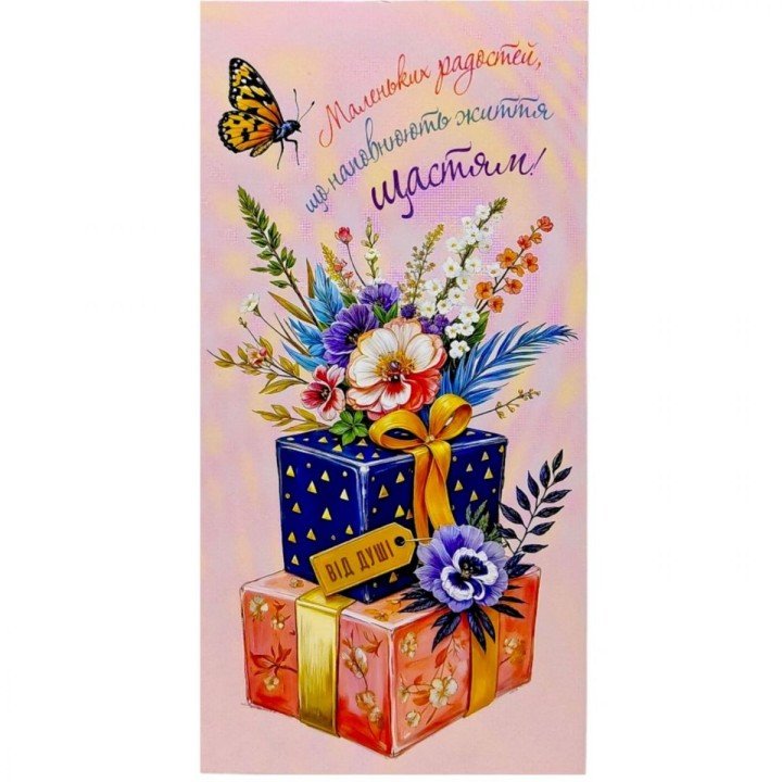 Конверт вітальний (для грошей) набір 10 шт