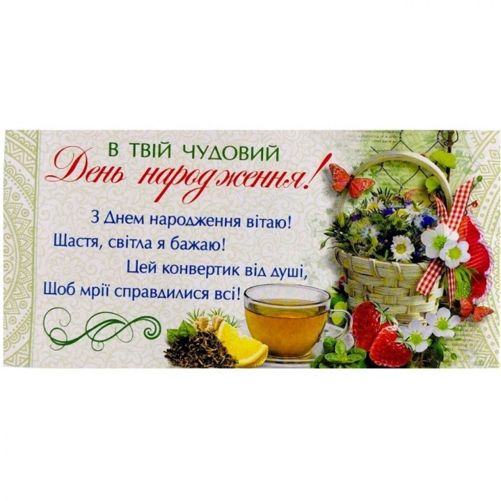 Конверт вітальний (для грошей) набір 10 шт