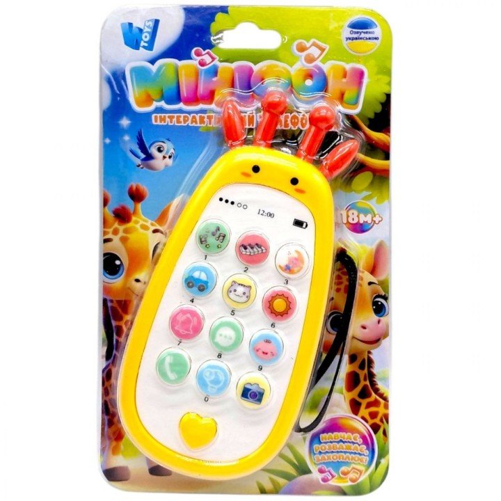 Телефон (пісні, цифри, фрази, скоромовки, загадки, казки) ЖОВТИЙ