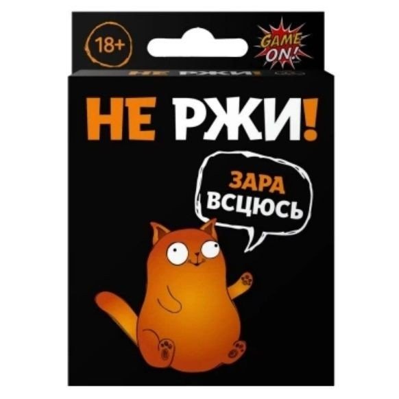 Гра настільна "Не ржи!" (з ігровими картами)
