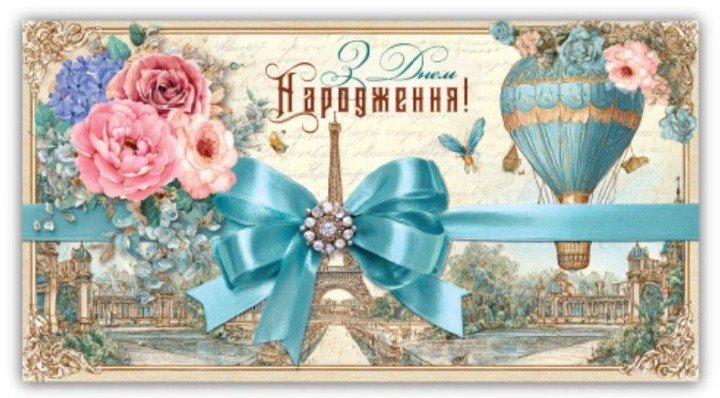 Конверт вітальний (10 шт)