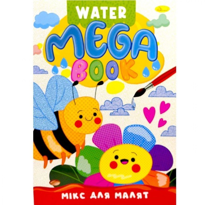Книжка-розмальовка серії MEGA Water Book "Мікс для малят"