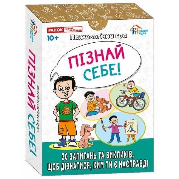 Психологічна гра для занять з дітьми Я пізнаю себе!