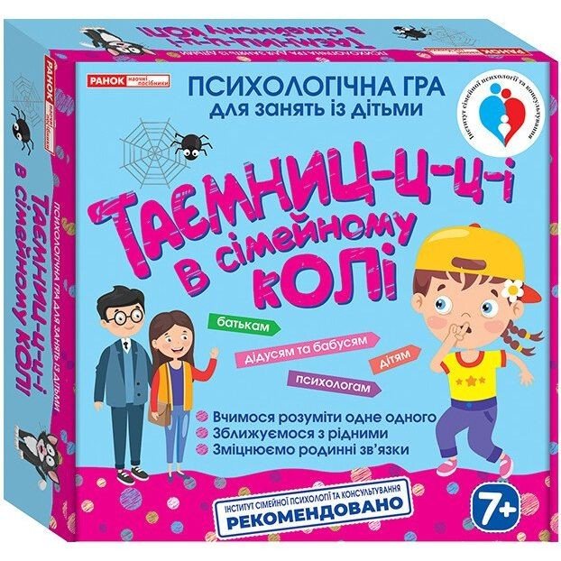 Психологічна гра "Таємниці в сімейному колі"