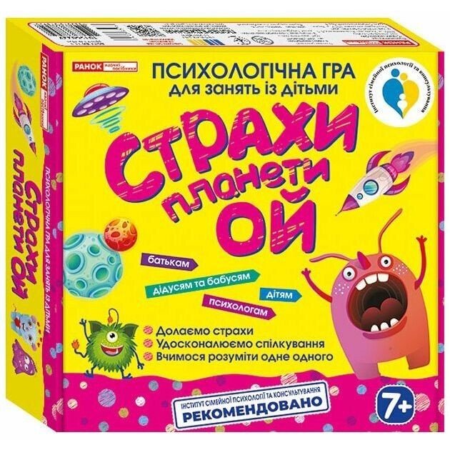 Психологічна гра "Страхи планети Ой"