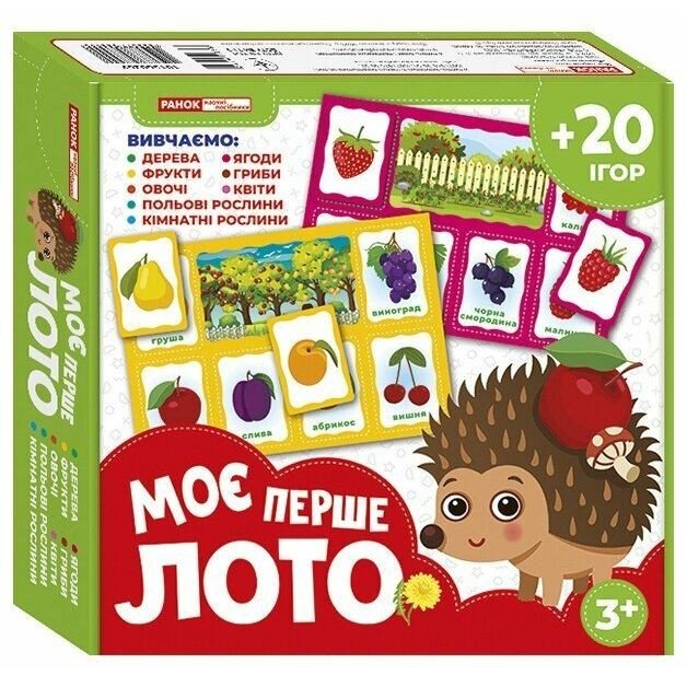 Моє перше лото "Вивчаємо рослини"