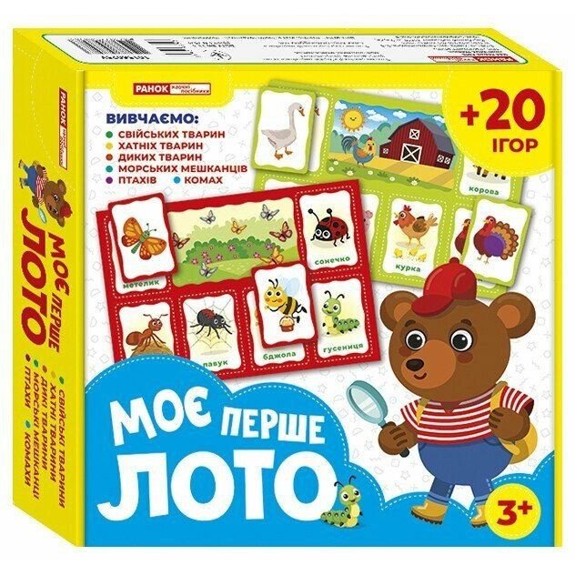Моє перше лото "Вивчаємо тварин"