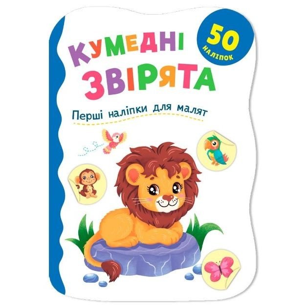 Книга "Перші наліпки для малят. Кумедні звірята"
