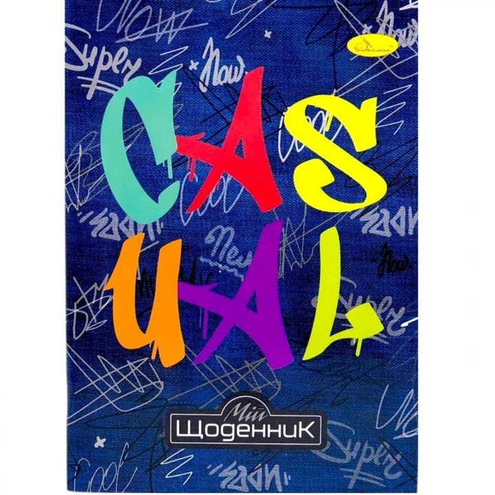 Щоденник шкільний "CASUAL", мʼяка палітурка