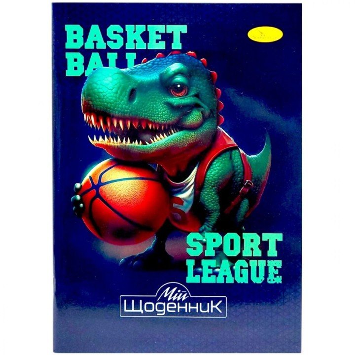 Щоденник шкільний "BASKETBALL", мʼяка палітурка
