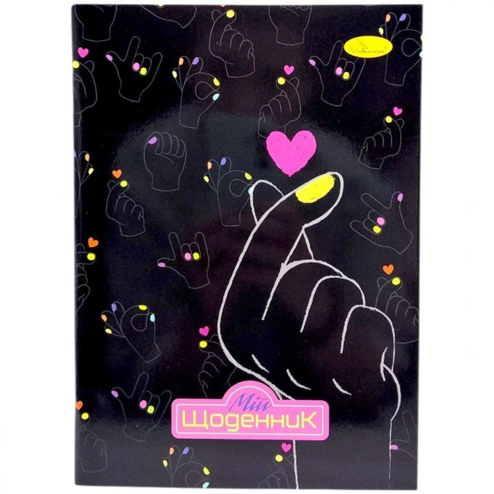 Щоденник шкільний "LOVE", мʼяка палітурка