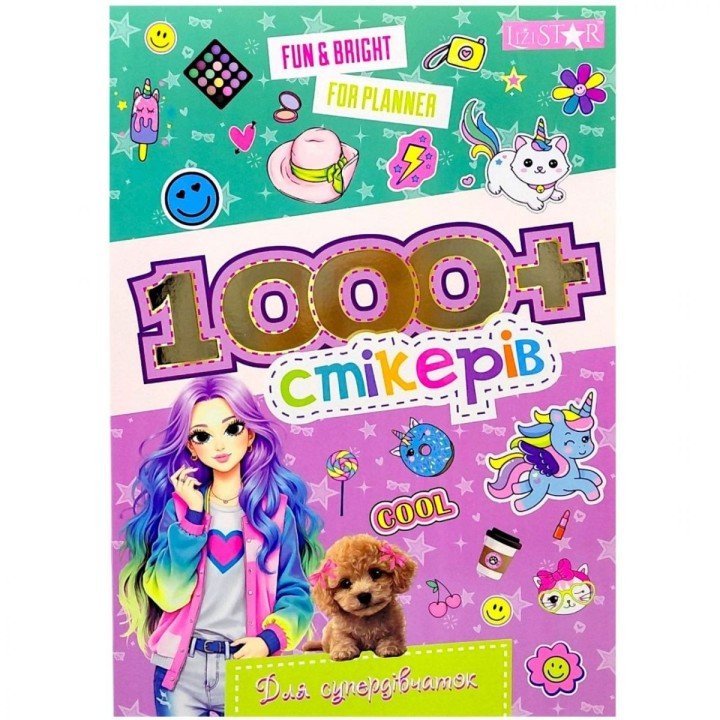 Книга "1000+ стікерів для дівчаток: ДЛЯ СУПЕРДІВЧАТОК"