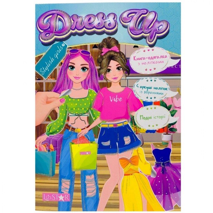 Книга з наліпками "Dress Up: STYLISH GIRLS"