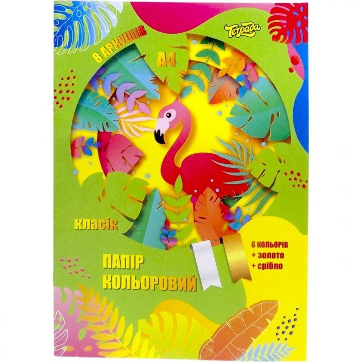 Кольоровий папір А4 "Класік" 8 аркушів (6кол.+ Золото+Срібло) скоба, офсет 55 г/м2
