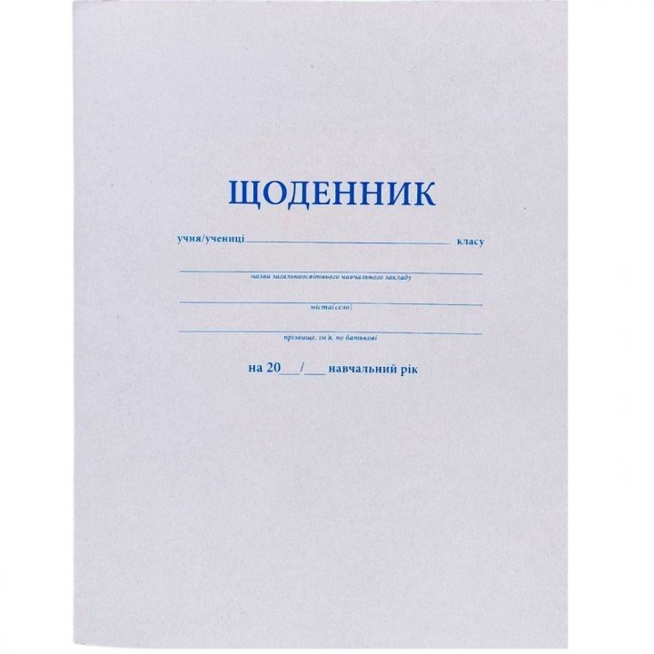 Щоденник БІЛИЙ А5 мʼяка обкладинка, скоба (1+1)