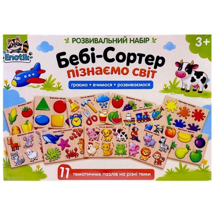 Пазл - вкладиш "Бебі сортер" 11в1