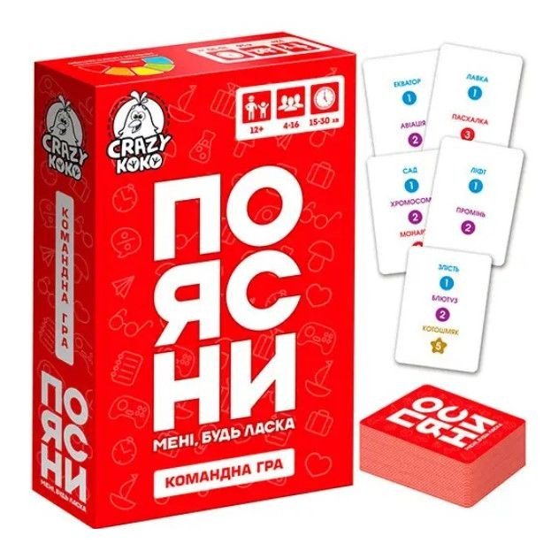 Гра настільна розважальна. "ПОЯСНИ мені будь ласка" (укр)
