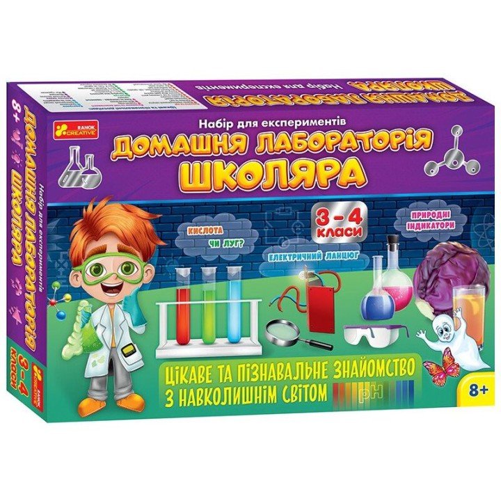 Домашня лабораторія школяра 3-4 клас