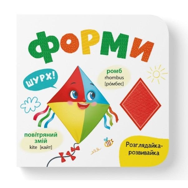 Книга "Розглядайка-розвивайка. Форми"