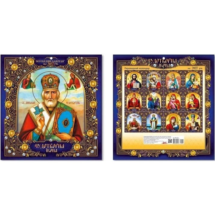 Календар Великий квадрат (29х31 см) Церковний