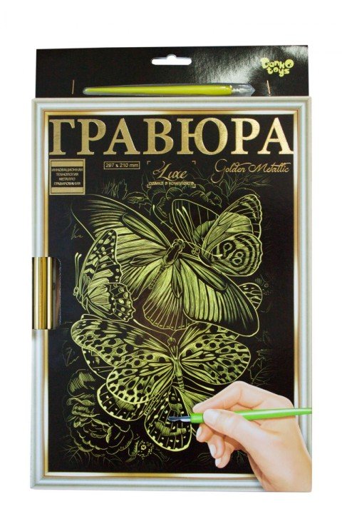 Гравюра "LUXE А4" з рамкою "Golden Metallic: Метелик"