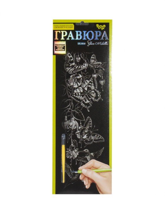 Гравюра "Silver Metallic: Метелики" (B2)